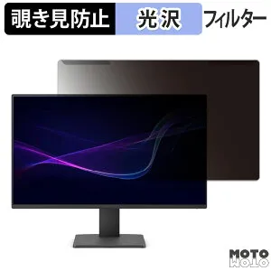 【ポイント2倍】 取り外し簡単 BenQ ?GW2491 覗き見防止 プライバシー フィルター 光沢仕様 液晶保護 プロテクター