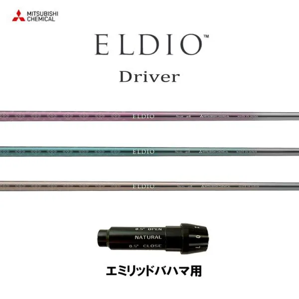 三菱ケミカル エルディオ DR エミリッドバハマ用 スリーブ付シャフト ドライバー用 カスタムシャフト 純正スリーブ ELDIO Driver