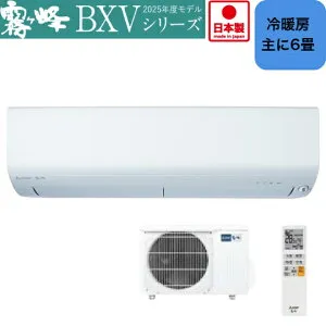 MITSUBISHI 三菱電機 エアコン 霧ヶ峰 BXVシリーズ MSZ-BXV2225-W ピュアホワイト