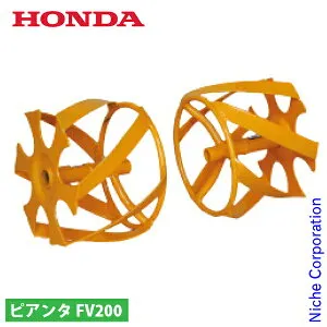 ホンダ イエロースパイラル 350 FV200 FG201 用 11678 プチな ピアンタ 除草用ローター 除草 プチナ ぷちな ローター 耕運機 耕耘機 耕うん機 アタッチメント オプション アクセサリー パーツ