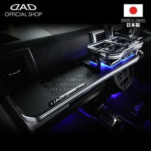 LA700/710 ウェイク (WAKE) / ピクシスメガ 年式:2014年11月～2022年8月 D.A.D フロントテーブル スクエアタイプ トレーデザイン(リーフ/クロコ/ベガ/モノグラム) 車 DAD ギャルソン GARSON