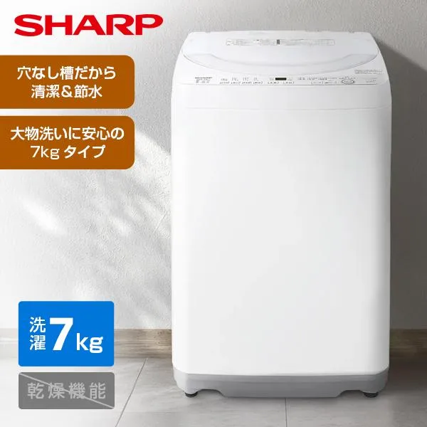 洗濯機 縦型 7kg 全自動洗濯機 シャープ ES-GE7K-W ホワイト系 穴なし槽 SHARP 新生活 一人暮らし