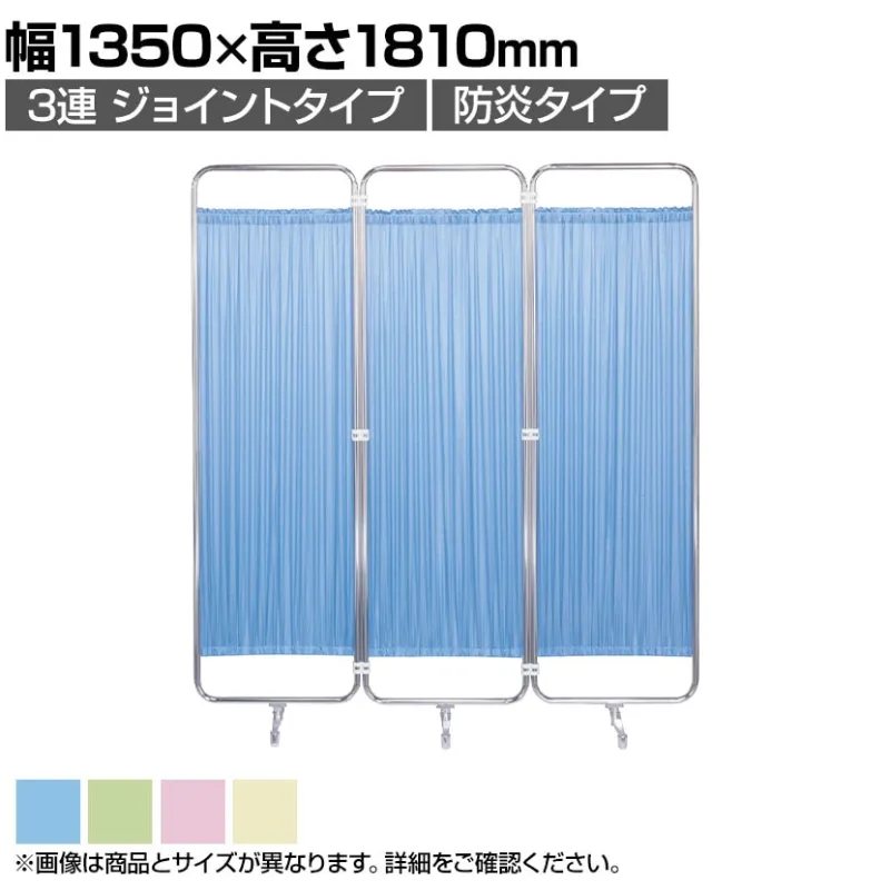 クロスパーテーション Fシリーズ 衝立 間仕切り 防炎タイプ 病院 診察室 医療施設 3連 国産 幅1350×高さ1810mm F-1318P