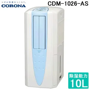 コロナ CDM-1026-AS 冷風機 どこでもクーラー 除湿能力1日10L程度 2026年モデル スカイブルー 冷風扇 除湿機 スポットクーラー 冷房 (CDM-1025-ASの後継品) CORONA