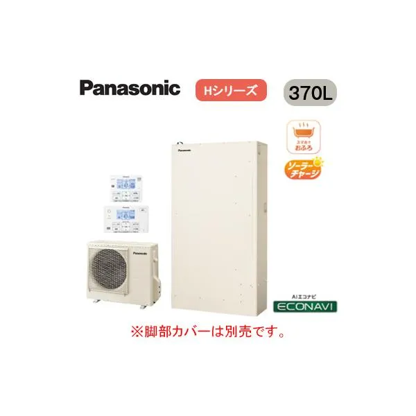 XHE-H37LQSR 【リモコン付】 Panasonic エコキュート 一般地向け 370L Hシリーズ スタンダードクラス 薄型 高圧フルオート ECONAVI 屋外設置用