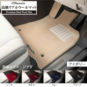 CLAZZIO クラッツィオ 高級リアルウールマット フロント用+リア用 ハリアーハイブリッド AVU65W 定員5人 ETB0178X901 送料無料（北海道/沖縄本島+￥1000）