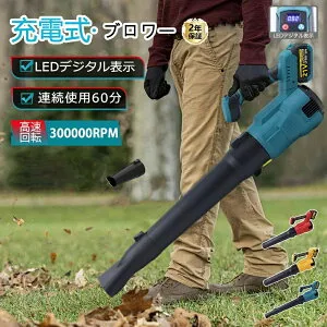 ブロワー 洗車 充電式ブロワー 超強力 マキタ18-21Vバッテリー互換品 ジェットドライブロワー 電動エアダスター コードレス ブロアー 軽量 ターボジェットファン 130m/s 300000rpm 高速回転 ハン