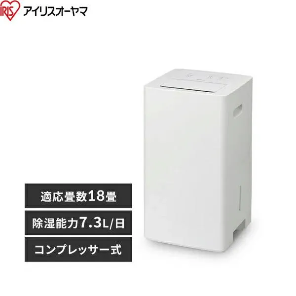 IJC-P70-W アイリスオーヤマ コンプレッサー式 18畳 除湿器 除湿量 2.5L タイマー付き 静音設計 小型 大容量 強力 部屋干し ホワイト 送料無料
