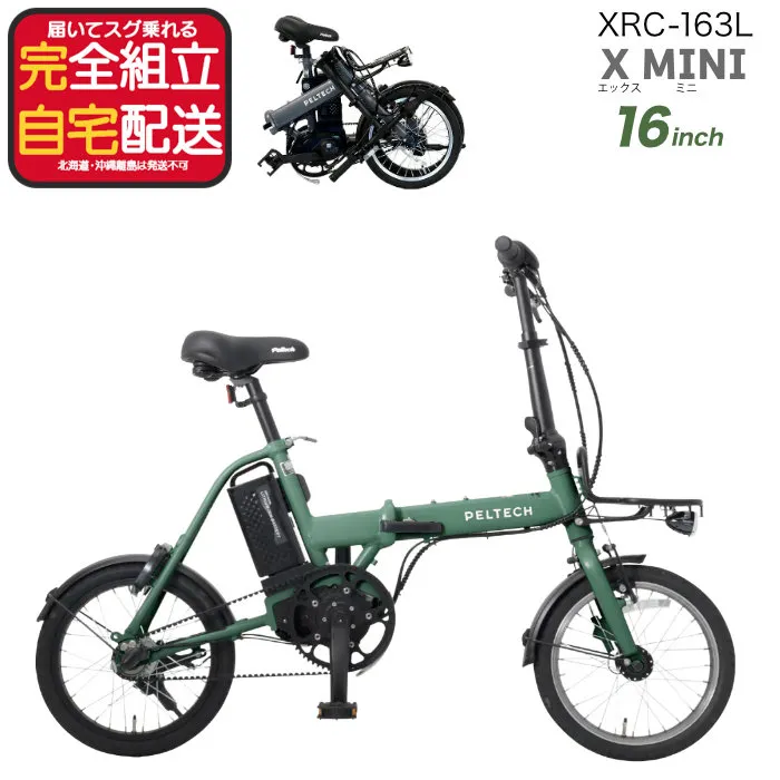 送料無料※一部地域 電動アシスト 折り畳み 自転車 XRC-163L ペルテック 16インチ 8.5Ah 3段変速 電動自転車 電動ミニベロ folding ベルトドライブ カーキ