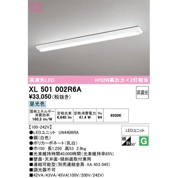 オーデリック XL501002R6A(LED光源ユニット別梱) ベースライト W150 非調光 LEDユニット交換型 昼光色 直付型