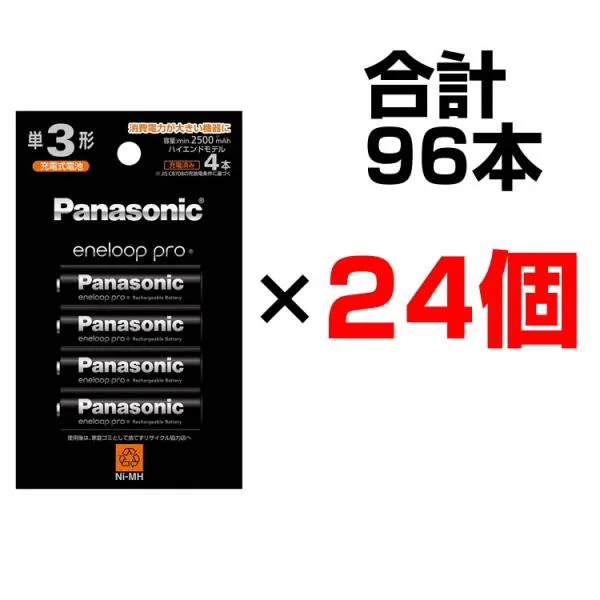 エネループ プロ 単3 4本パック 24個 セット 合計96本 パナソニック 充電池 eneloop ハイエンドモデル BK-3HCD/4H