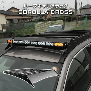 [在庫処分] 新型 カローラクロス 10系 ルーフキャリア ルーフラック 大容量 ルーフバスケット オフロード ブラック COROLLA CROSS ZVG11 ZSG10 ZVG15 社外 アクセサリー TOYOTA トヨタ 外装【西濃運輸】