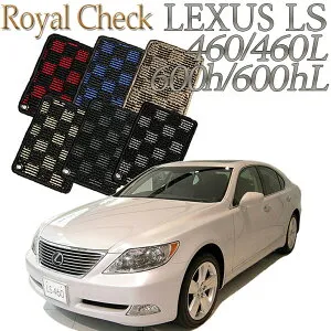 【店頭受取対応商品】 レクサス LEXUS LS460/LS460L/LS600h/LS600hL 前期・後期対応 40系専用 ロイヤルチェック フロアマット カーマット 送料無料 クルマ 内装 車マット 自動車マット 車用品 自動車