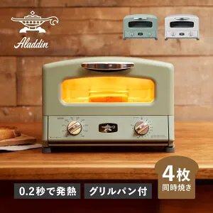 【特典付き】 アラジン Aladdin トースター グリル グラファイト 4枚焼き オーブントースター ハイパワー 焼き網 AGT-G13B 母の日
