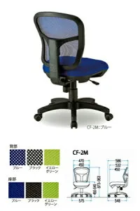 TOKIO【藤沢工業】 オフィスチェア 事務用 肘なし・メッシュタイプ CF-2M