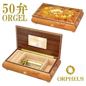50弁オルゴール EX244 オルフェウス ORPHEUS オルゴール ORGEL music box 送料無料