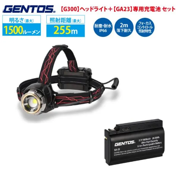 ＼ヘッドライト＋専用充電池セット／ ヘッドライト LED 1500ルーメン ハイブリッド式 GENTOS ジェントス GH-300RG 充電池 リチウムイオン電池 専用 GA-23