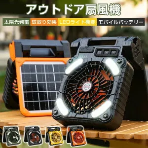 大容量バッテリー 5200mAh 急速充電 卓上扇風機 アウトドア 卓上 充電式扇風機 キャンプ アウトドア扇風機 壁掛け