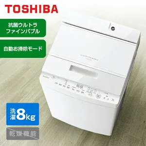 洗濯機 8kg 東芝 ザブーン ZABOON AW-8DH5(W) グランホワイト 白 全自動洗濯機 8.0kg 8キロ 縦型洗濯機 エクプラ特選