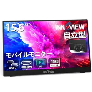 モバイルモニター15.6インチInnoViewモバイルディスプレイ自立型1920*1080FHDポータブルモニターIPS液晶パネル薄型軽量持ち運び壁掛けに対応Switch/PS3/PS4/PS5/Xbox