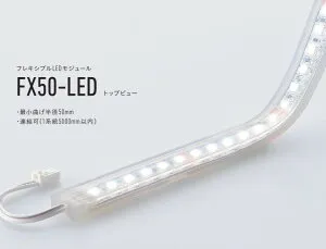 【受注品】 DNライティング FX50-LED4700W フレキシブルLEDモジュール 4200K トップビュー