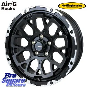 4X4エンジニアリング Air/G Rocks ホイール 4本 17インチ 17 X 7.0J +32 5穴 114.3 ホイールのみ 1本価格 50系RAV4 30系アルファード 30系ヴェルファイア 80系ハリアー デリカD:5 20系アルファード