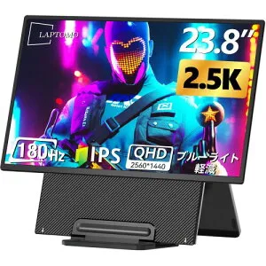 Laptomo D1 モバイルモニター 23.8インチ 2K QHD 1440P ポータブルモニター大画面 縦 モバイルディスプレイ 180Hz+自立型スタンド PC拡張スクリーン IPS液晶パネル VESA対応 持ち運び 大型 サブモニ