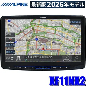 【2026年モデル】最新地図(2025年度版) XF11NX2 ALPINE アルパイン フローティングBIGX11 ビッグX11型WXGAカーナビゲーション 車種別チューニング対応