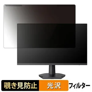 【ポイント2倍】 取り外し簡単 TVS REGZA RM-G245N 23.8インチ 16:9 向けの 覗き見防止 プライバシー フィルター 光沢仕様 液晶保護 プロテクター