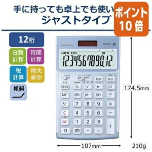 ★3月12日17時注文分よりポイント10倍★ カシオ計算機 本格実務電卓 日数・時間計算 12桁 JS－20DC－BU－N JS-20DC-BU-N