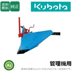 【送料無料】【純正】クボタ管理機 アタッチメント TMS300ブルー溝浚機(尾輪付)L ニューミディカチット TRS200 ミディスマイル TMS300 ミディスタイル TMS30 NEW Middy TMA350 ミディ TMA300/TMA25 台形