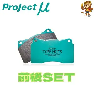 プロジェクトミュー ブレーキパッド HC-CS 1台分 Audi TT (Coupe/Roadstar) 1.8 TFSI FVCJS 16/08～ Z518/Z219