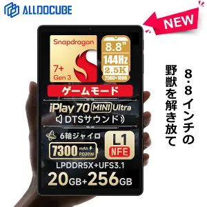 【クーポンで40,999円】ALLDOCUBE iPlay 70 mini Ultra タブレット 8.8インチタブレット Snapdragon 7+Gen3 Wi-Fi6 144Hz Androidタブレット 8インチタブレットPC 20GB+256GB Widevine L1 2560×1600解像度 ジャイロ 光センサ