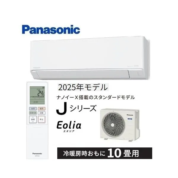 CS-285DJ-W パナソニック エアコン 10畳 Jシリーズ ナノイーX 搭載 スタンダードモデル 2025年度モデル 在庫あり 法人様限定販売