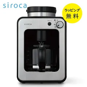 コーヒーメーカー ミル付き 全自動 シロカ SC-A211【結婚祝い プレゼント】【在庫あり】珈琲 豆挽き カフェばこ siroca SC-A211-SS ステンレスシルバー