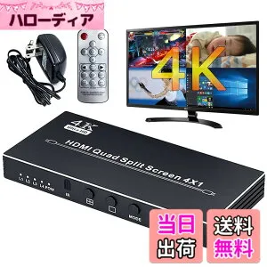 【送料無料】ELEVIEW 4K30Hz HDMI マルチビューワー 4入力1出力 4分割表示 PBP/PIP機能 アルミ製 シームレス切り替え スイッチャー 会議/分析/ゲーム/監視に適用 リモコン付き EHD-906N
