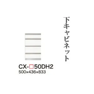 【関東開梱設置無料】綾野製作所 ユニット式食器棚 CRUST クラスト / 下キャビネット 四段引出し 奥浅 / CX-50DH2【代引き不可】