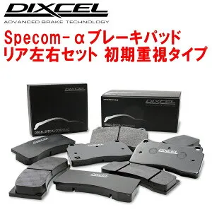 DIXCEL Specom-αブレーキパッドR用98725 PORSCHE BOXSTER(987) 2.7 パッドウェイトなし 現車確認が必要 04/12～06/8