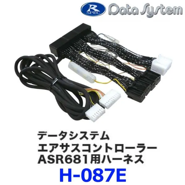 Datasystem/データシステム エアサスコントローラーASC680用ハーネス【H-087E】 (UCF31セルシオマイナー後） {H-087E[1450]}