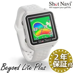 うれしい2年保証☆ShotNavi Beyond Lite Plus(ホワイト)《2大特典付》ショットナビ ビヨンドライトプラス〔ゴルフウォッチ〕生活防水 日本製 カラー ゴルフ用品 腕時計 GPSゴルフナビ 距離計 父の日