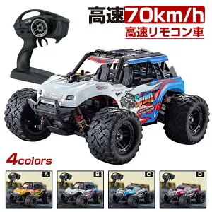 ラジコン ラジコンカー オフロード 電動RCカー 速い 高速 4wd 子供 70km/h RCカー リモコンカー 2.4Ghz無線操作 防振 耐衝撃 防水 乗り越え 四輪駆動 レーシング 40分間走れ USB充電 抜群 高速バギー