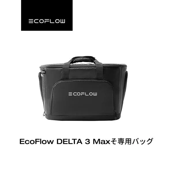 EcoFlow DELTA 3 Maxシリーズ専用バッグ(DELTA 3 Max/DELTA 3 Max Plus対応) ポータブル電源用 ブラック 手持ち IP54 防水 防塵 キャンプ アウトドア 電源