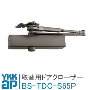 YKK AP 取替用ドアクローザー【BS-TDC-S-65P】 65kgタイプ ドアクローザ HH-4K-13835 代替品 YKKAP ワイケーケーエーピー玄関ドア リフォーム diy 交換 玄関扉 かんたんプチリモ アパートドア デュガード