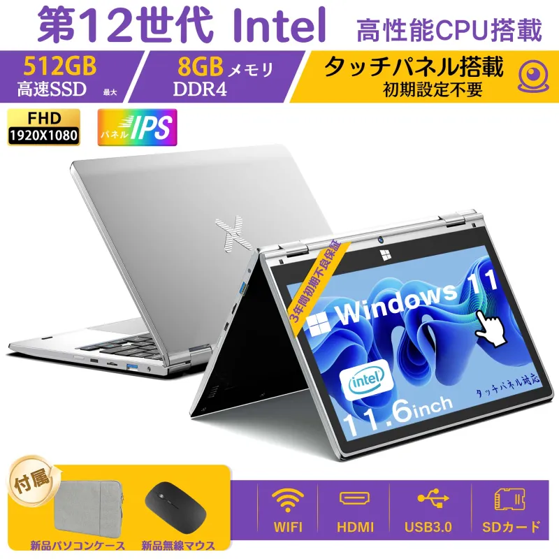 新品ノートパソコン 8GB SSD128GB Windows11 Webカメラ 11.6インチ 軽量薄型 タブレット 風 office intel cpu 360度画面回転 タッチパネル対応 初期設定済み爆買
