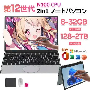 【2-in-1 PC★軽量】タッチパネル 小型ノートパソコン 持ち運び 新品 11インチパソコン intel n100 爆速 DDR4 8~32GBメモリ SSD 128GB~1TB 大容量増設可 11型 パソコン 持ち運び Win11 小型 PC 2in1タブレットpc