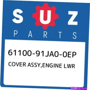 エンジンカバー 61100-91Ja0-0EPスズキカバーアッセイ、エンジンLWR 6110091Ja00ep、新しい本物のOEMパーツ 61100-91JA0-0EP Suzuki Cover assy,engine lwr 6110091JA00EP, New Genuine OEM Part【並行輸入品】