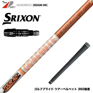 SRIXON スリクソン XXIO ゼクシオ ZXiも対応可能 スリーブ付シャフト グラファイトデザイン TOUR AD DI ツアーAD DI ドライバー用