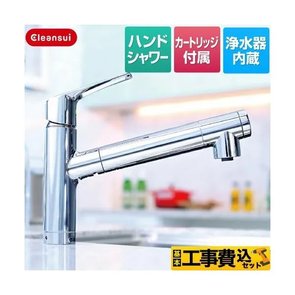 工事費込みセット 水栓一体型(スパウトインタイプ) キッチン水栓 三菱ケミカル F428BS ハンドシャワー水栓