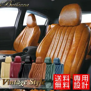 【送料無料】【D721】タントカスタム [H17/6-H19/12][L350S/L360S] ヴィンテージスタイル Bellezza ベレッツァ シートカバー 車 防水 汚れ防止 かわいい おしゃれ 運転席 助手席 後部座席 セット