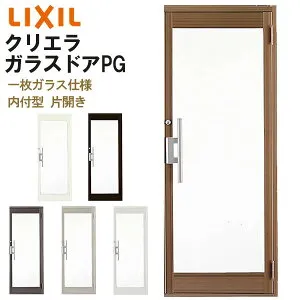 【4月はエントリーでP10倍】 クリエラガラスドアPG 内付型 0719 W788×H1904mm 店舗ドア 一枚ガラス仕様 片開きドア LIXIL リクシル 複層ガラス 玄関 汎用ドア 土間用 交換 ガラスドア おしゃれ 店舗